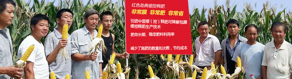 好色TV在线观看緩釋肥，國際領先技術